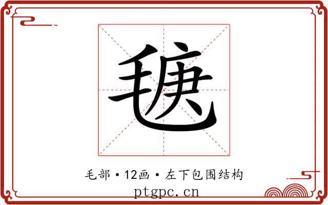 𣮣