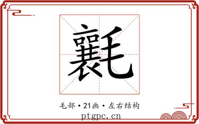 𣰶