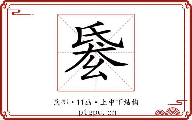 𣱋