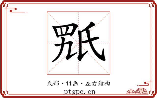 𣱍