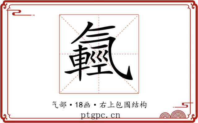 𣱮 𣱮