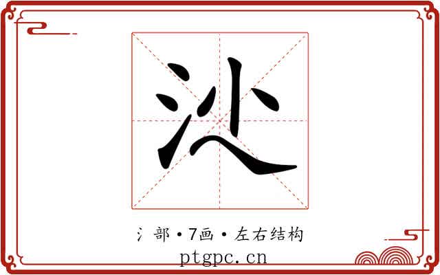 𣲡