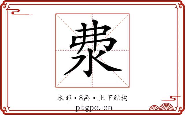 𣲴