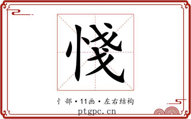 㥇 㥇