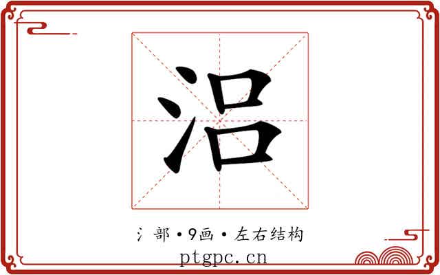 𣳮