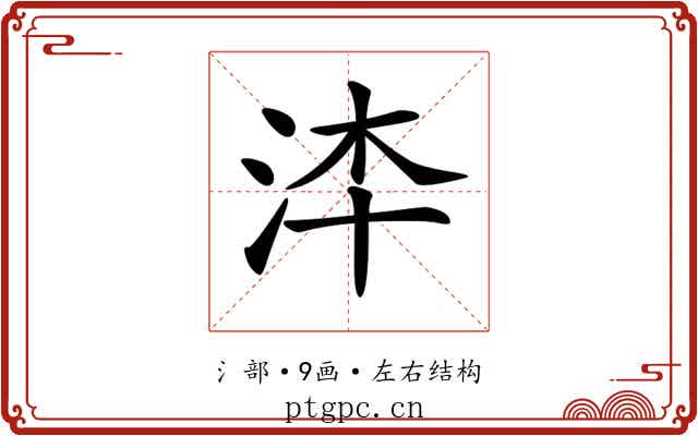 𣳰