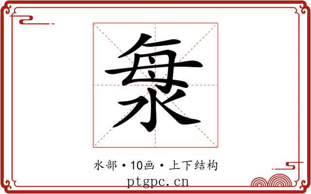 𣴴 𣴴
