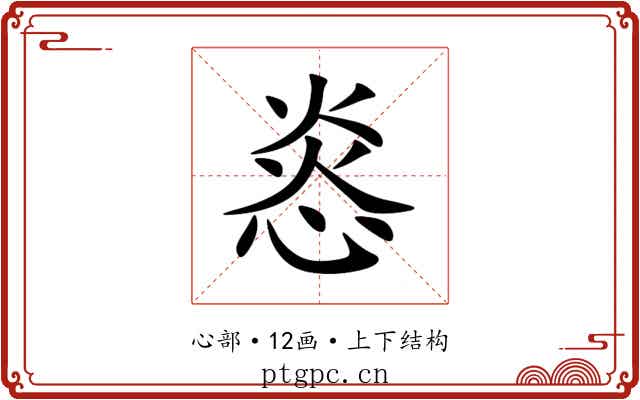 㥕 㥕