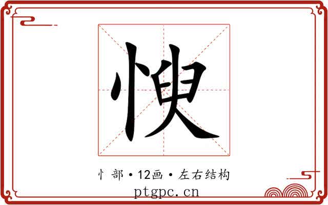 㥚 㥚