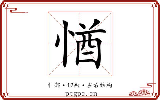 㥢 㥢