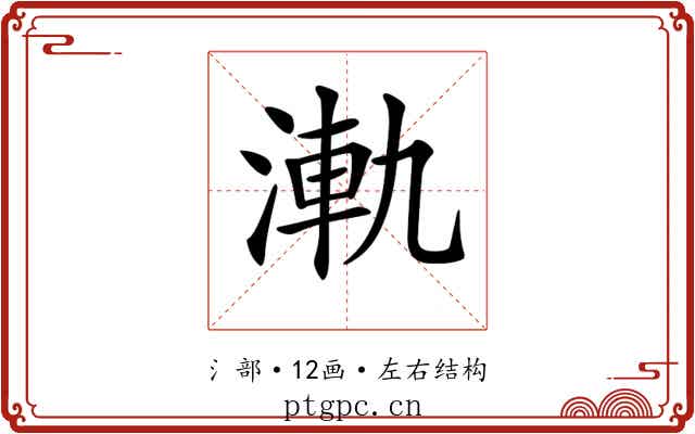 𣷾 𣷾