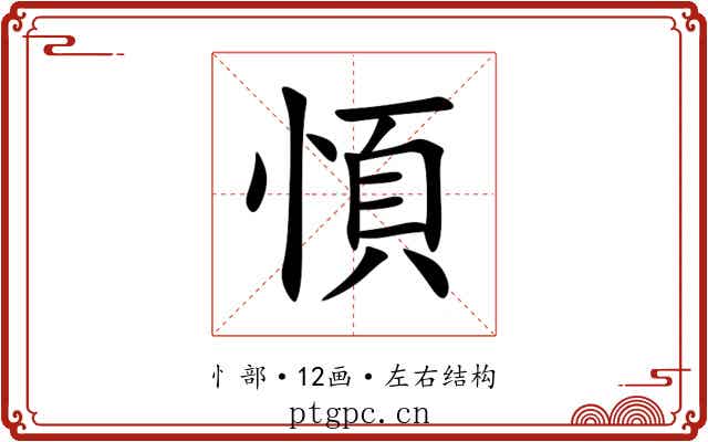 㥧 㥧