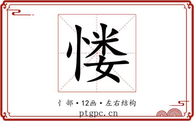 㥪 㥪