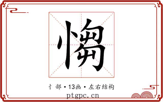 㥮 㥮