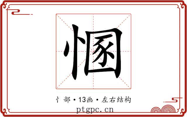 㥵 㥵