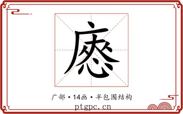 㥷 㥷