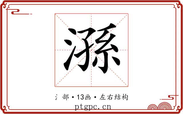 𣻆