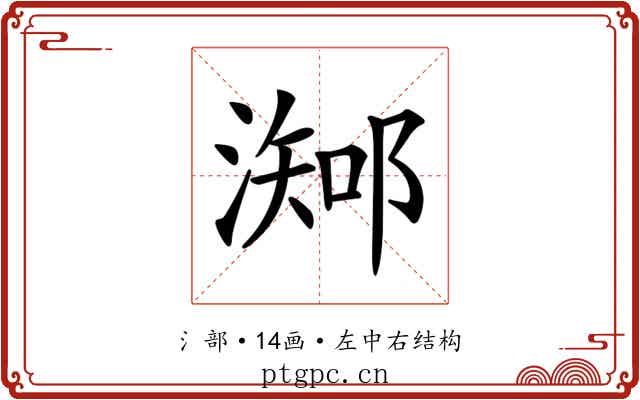 𣻩