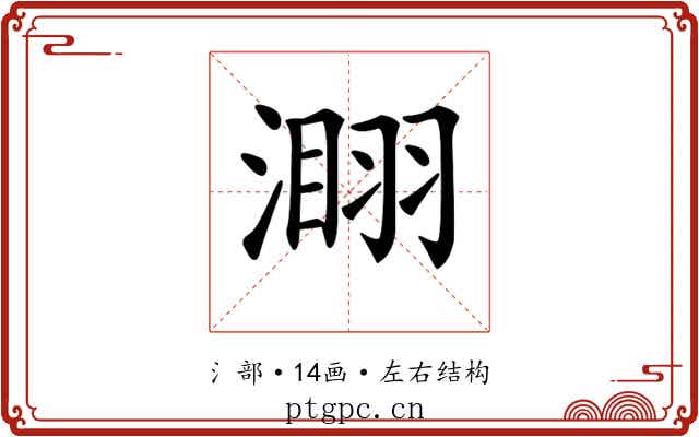 𣻫