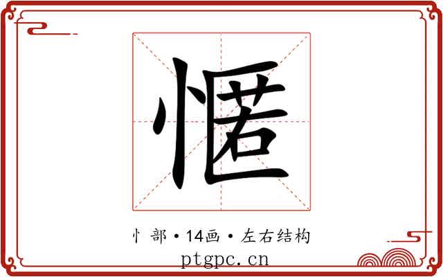㥾 㥾