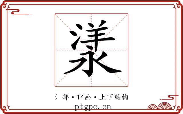 𣼁