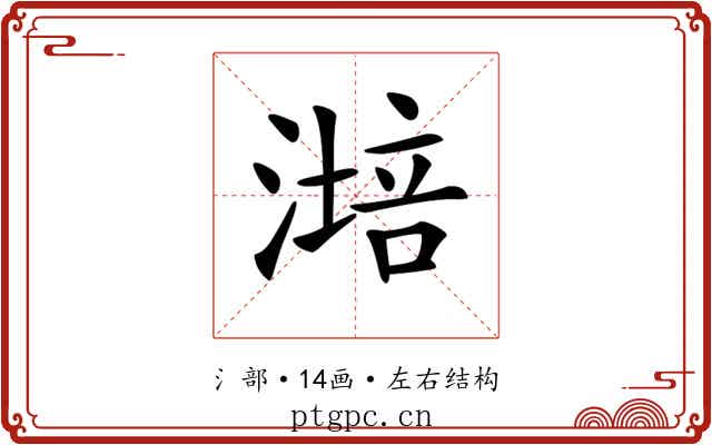 𣼯