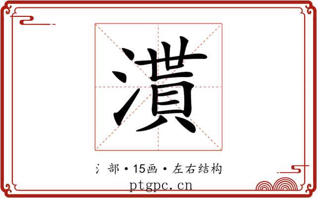 𣽒 𣽒