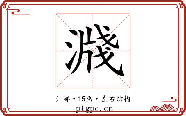 𣽖