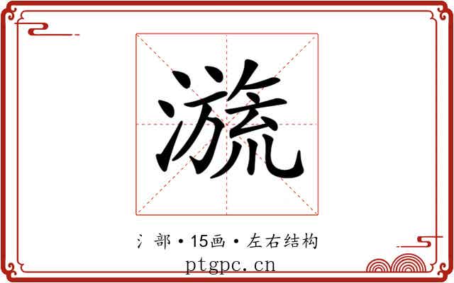 𣽩 𣽩