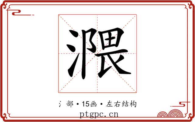 𣽻