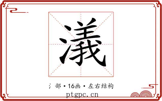 𣿭
