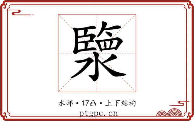 𤀩