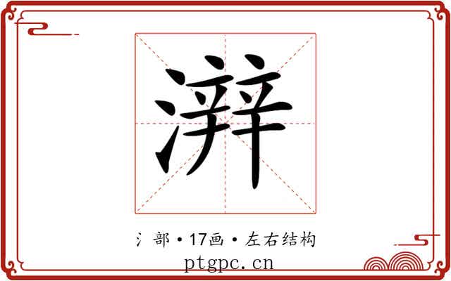 𤀫