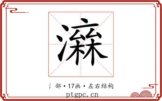 𤀮