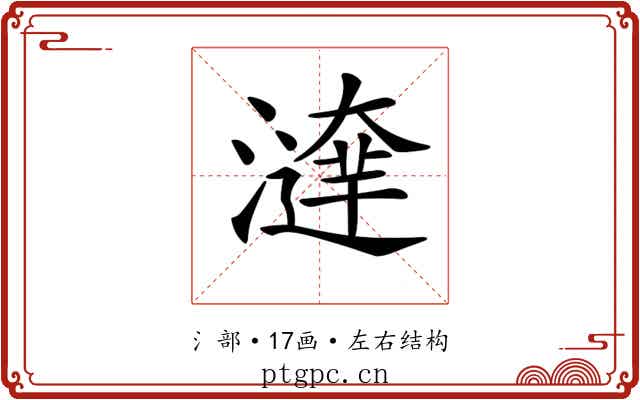 𤀱