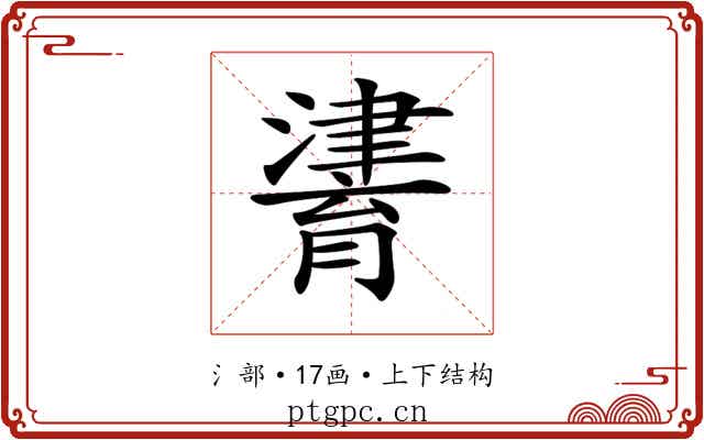 𤀷 𤀷