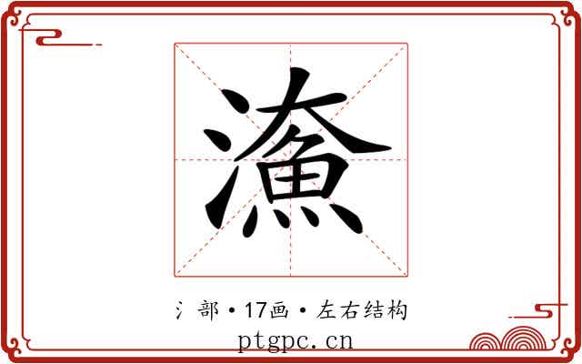 𤀸