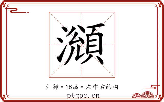 𤁫 𤁫