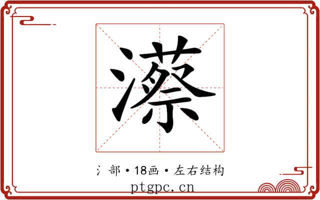 𤁱