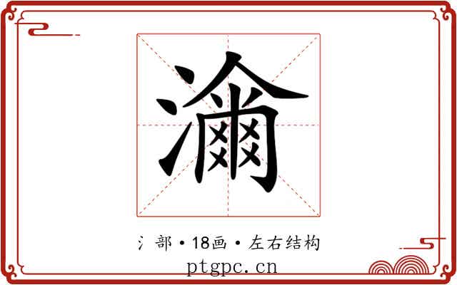 𤁶