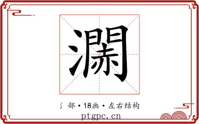 𤁹 𤁹