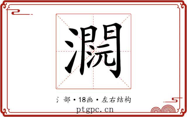 𤂕