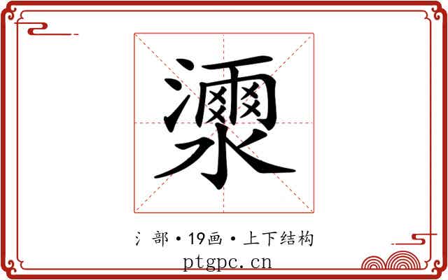 𤂝