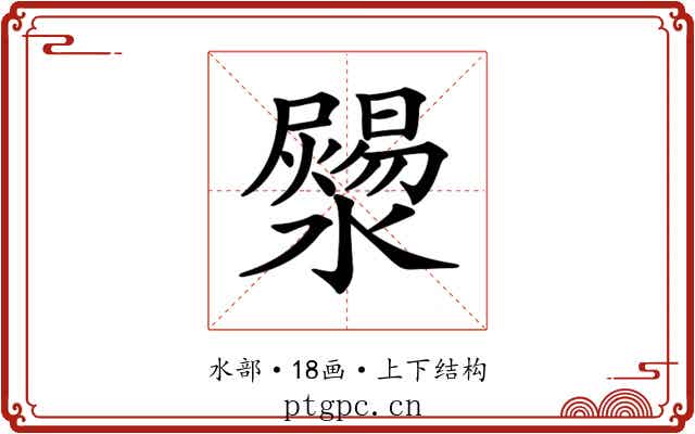 𤂞