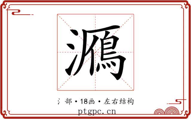 𤂮