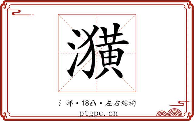 𤂲