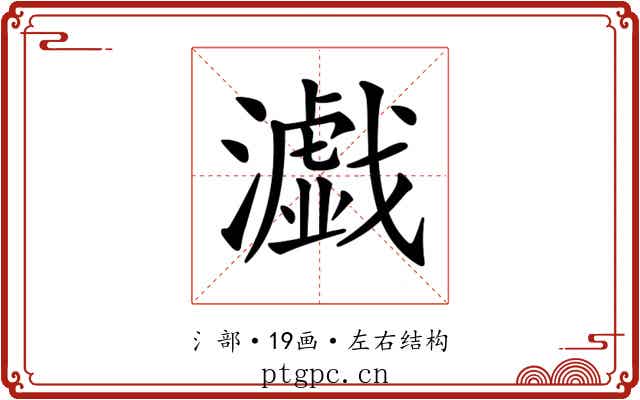 𤂴