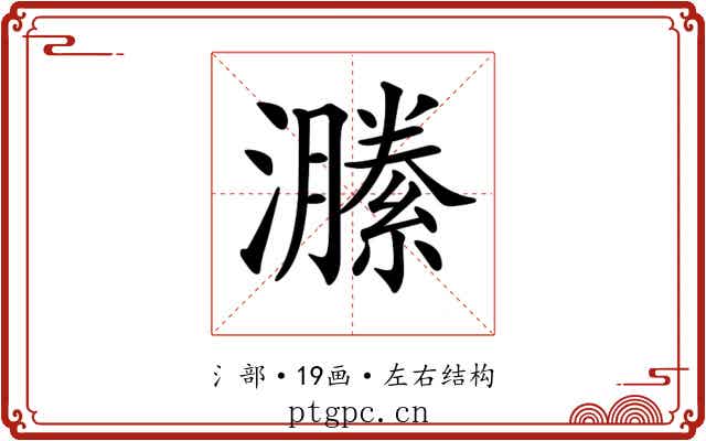 𤂵