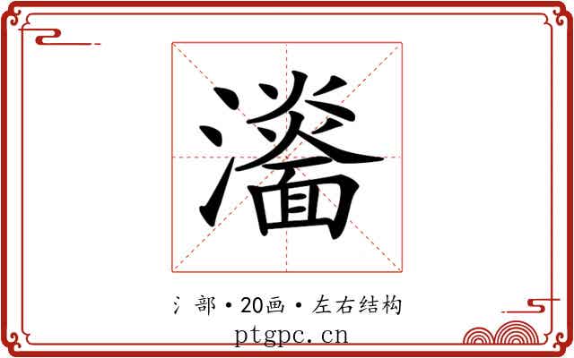 𤃨 𤃨