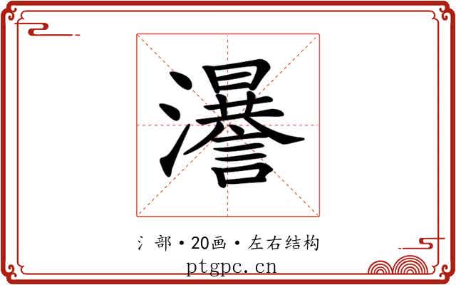 𤃵